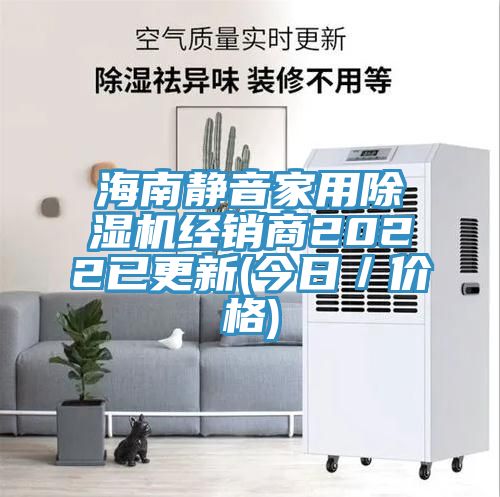 海南静音家用抖音成人版下载经销商2022已更新(今日／价格)