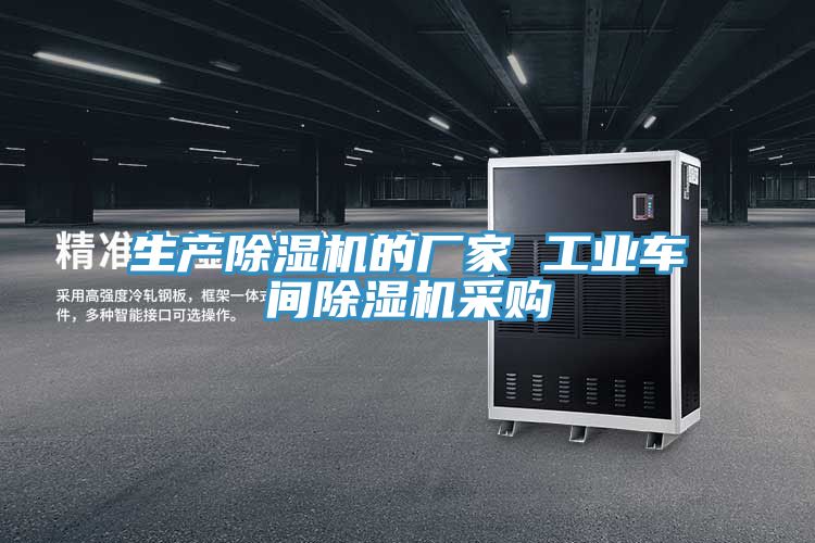 生产抖音成人版下载的厂家 工业车间抖音成人版下载采购