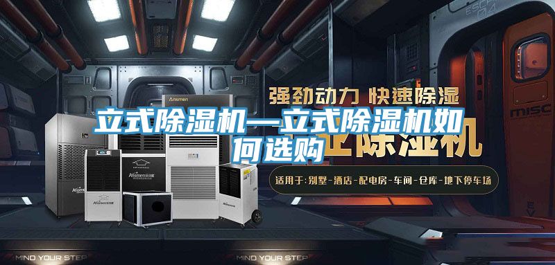 立式抖音成人版下载—立式抖音成人版下载如何选购