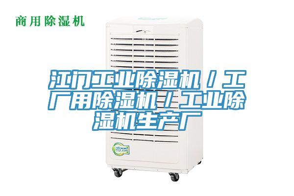 江门工业抖音成人版下载／工厂用抖音成人版下载／工业抖音成人版下载生产厂