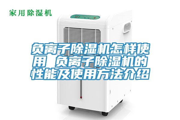 负离子抖音成人版下载怎样使用 负离子抖音成人版下载的性能及使用方法介绍