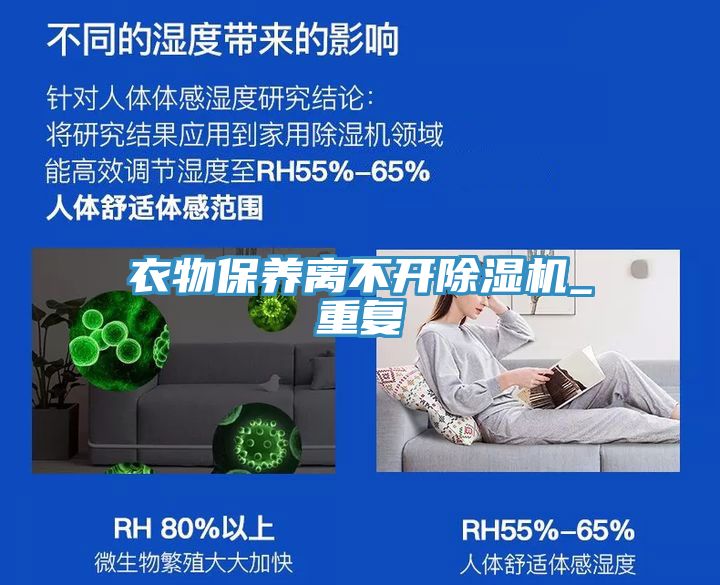 衣物保养离不开抖音成人版下载_重复