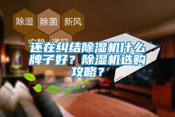 还在纠结抖音成人版下载什么牌子好？抖音成人版下载选购攻略？