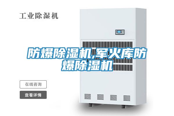 防爆抖音成人版下载,军火库防爆抖音成人版下载