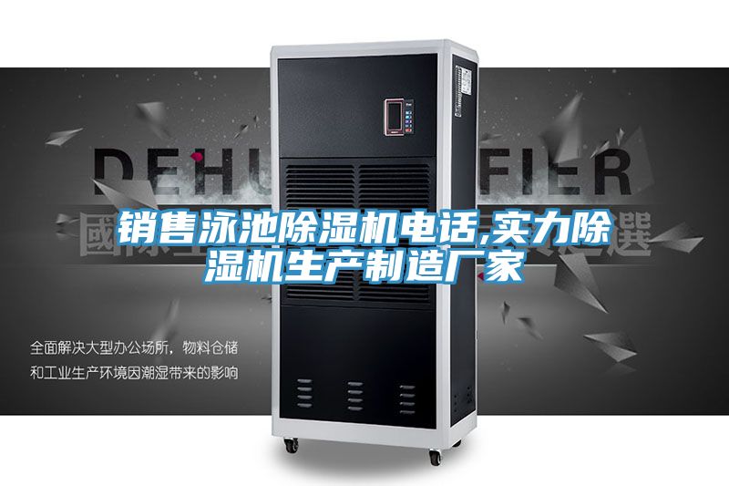 销售泳池抖音成人版下载电话,实力抖音成人版下载生产制造厂家