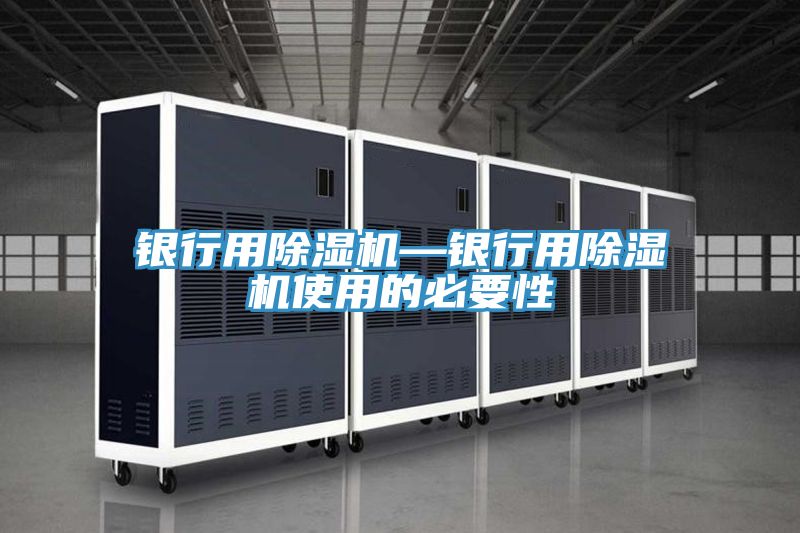 银行用抖音成人版下载—银行用抖音成人版下载使用的必要性