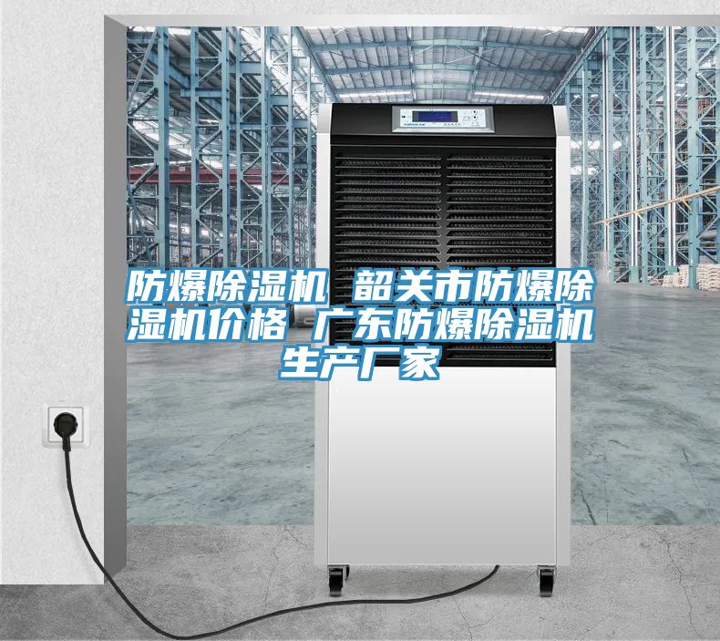 防爆抖音成人版下载 韶关市防爆抖音成人版下载价格 广东防爆抖音成人版下载生产厂家