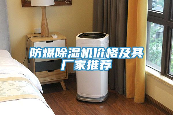 防爆抖音成人版下载价格及其厂家推荐