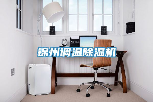 锦州调温抖音成人版下载