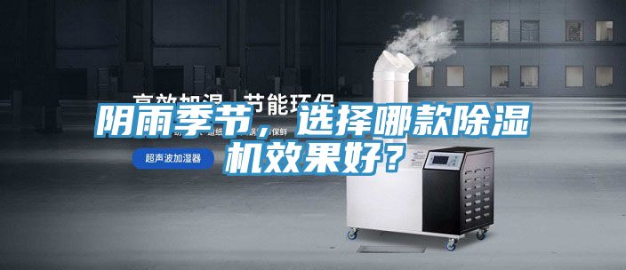 阴雨季节，选择哪款抖音成人版下载效果好？