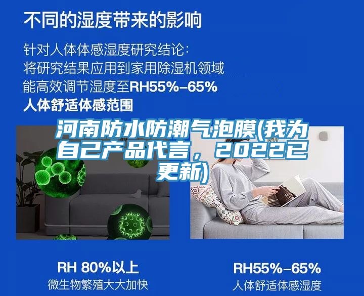 河南防水防潮气泡膜(我为自己产品代言，2022已更新)