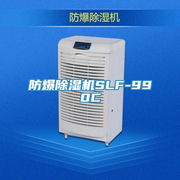 防爆抖音成人版下载SLF-990C