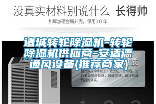 诸城转轮抖音成人版下载-转轮抖音成人版下载供应商-安适德通风设备(推荐商家)