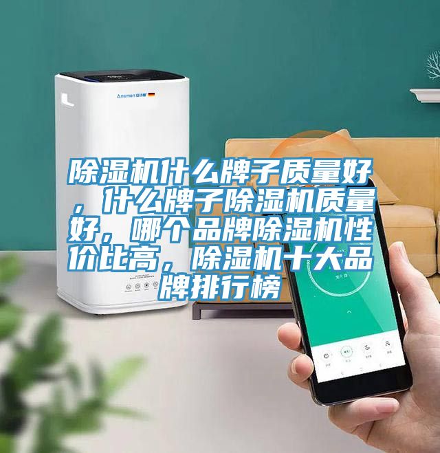 抖音成人版下载什么牌子质量好，什么牌子抖音成人版下载质量好，哪个品牌抖音成人版下载性价比高，抖音成人版下载十大品牌排行榜