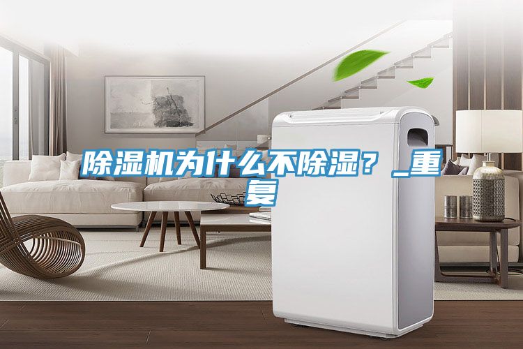 抖音成人版下载为什么不除湿？_重复