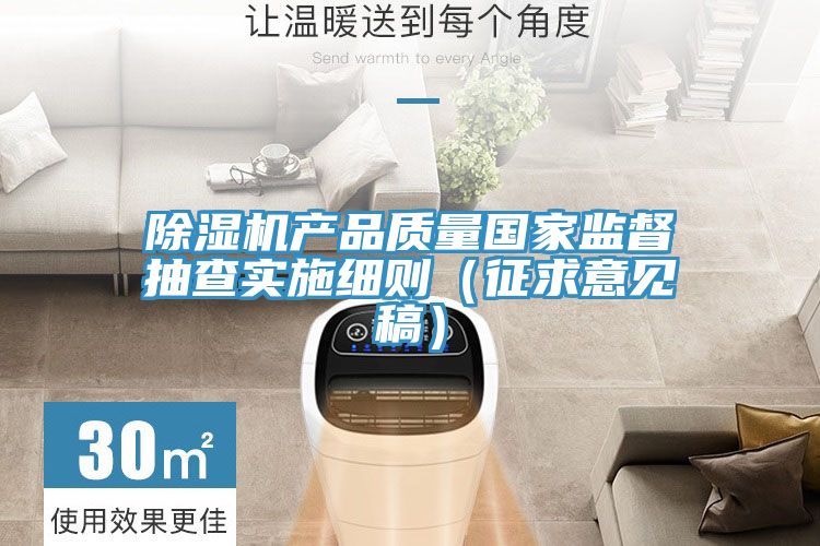 抖音成人版下载产品质量国家监督抽查实施细则（征求意见稿）