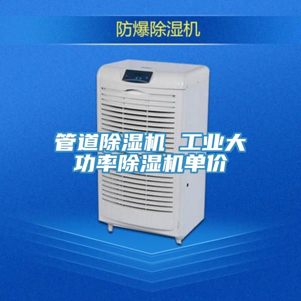 管道抖音成人版下载 工业大功率抖音成人版下载单价