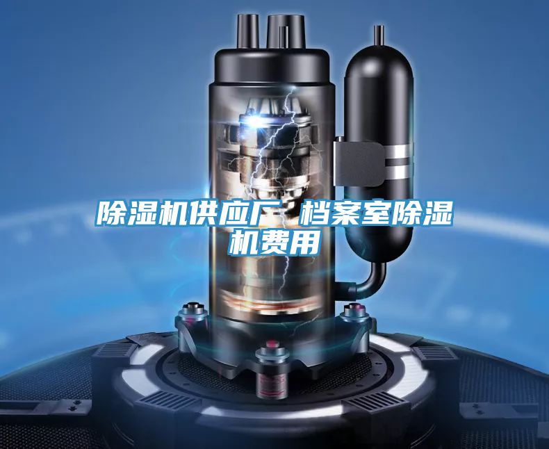 抖音成人版下载供应厂 档案室抖音成人版下载费用