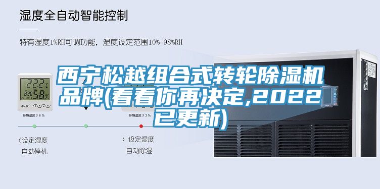 西宁松越组合式转轮抖音成人版下载品牌(看看你再决定,2022已更新)