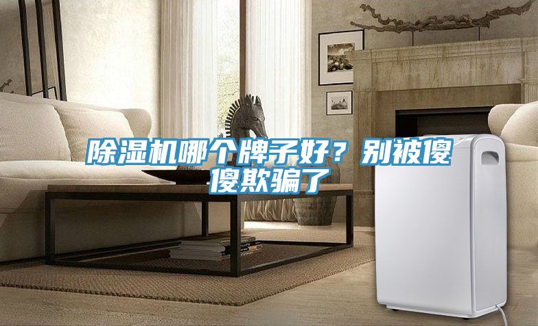 抖音成人版下载哪个牌子好？别被傻傻欺骗了