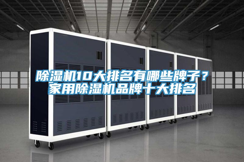 抖音成人版下载10大排名有哪些牌子？家用抖音成人版下载品牌十大排名