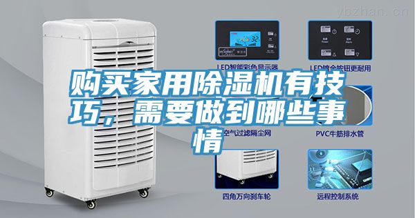 购买家用抖音成人版下载有技巧，需要做到哪些事情