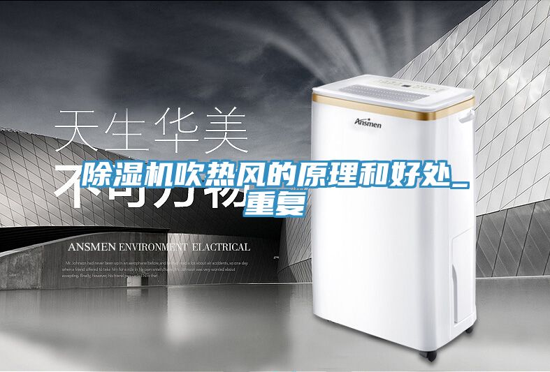 抖音成人版下载吹热风的原理和好处_重复