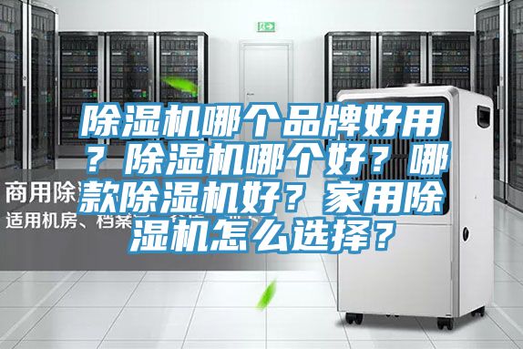 抖音成人版下载哪个品牌好用？抖音成人版下载哪个好？哪款抖音成人版下载好？家用抖音成人版下载怎么选择？