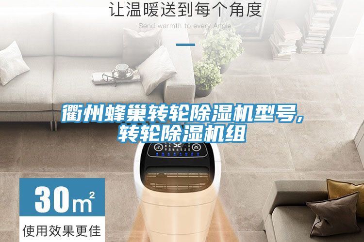 衢州蜂巢转轮抖音成人版下载型号,转轮抖音成人版下载组