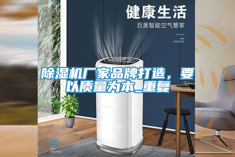 抖音成人版下载厂家品牌打造，要以质量为本_重复