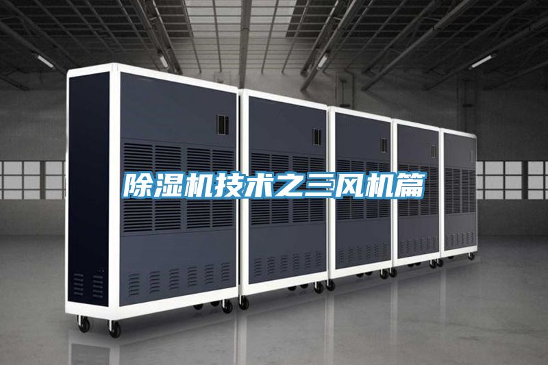 抖音成人版下载技术之三风机篇