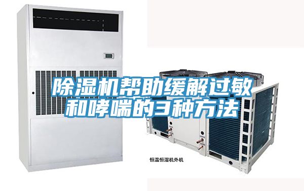 抖音成人版下载帮助缓解过敏和哮喘的3种方法