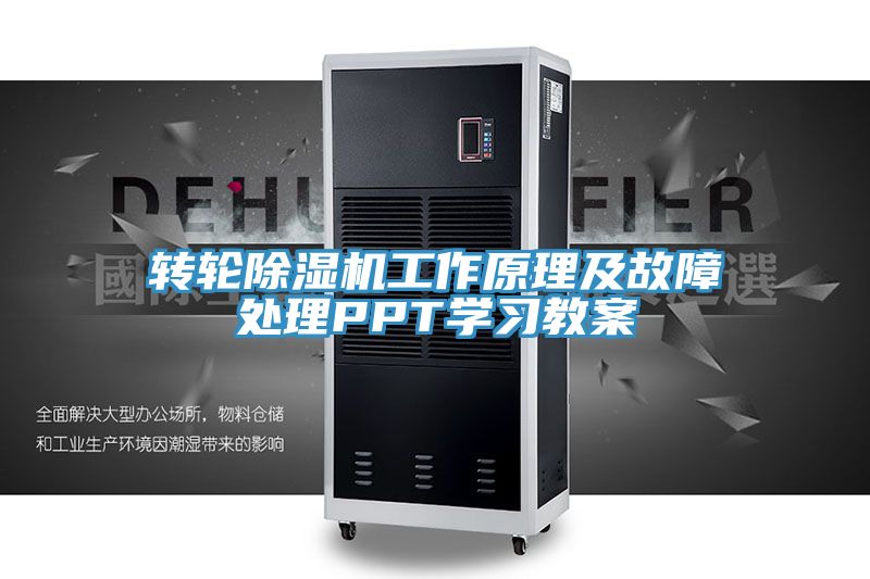 转轮抖音成人版下载工作原理及故障处理PPT学习教案