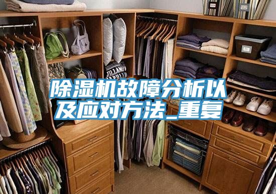 抖音成人版下载故障分析以及应对方法_重复