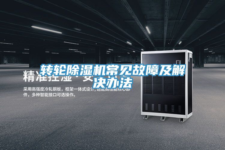 转轮抖音成人版下载常见故障及解决办法