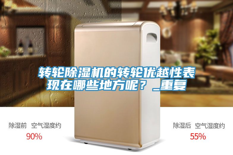 转轮抖音成人版下载的转轮优越性表现在哪些地方呢？_重复