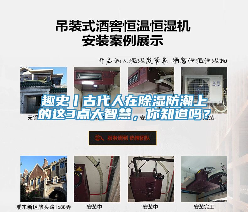趣史丨古代人在除湿防潮上的这3点大智慧，你知道吗？