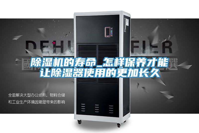 抖音成人版下载的寿命_怎样保养才能让除湿器使用的更加长久