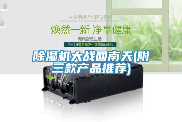 抖音成人版下载大战回南天(附三款产品推荐)