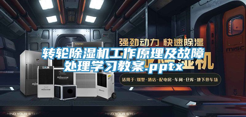转轮抖音成人版下载工作原理及故障处理学习教案.pptx