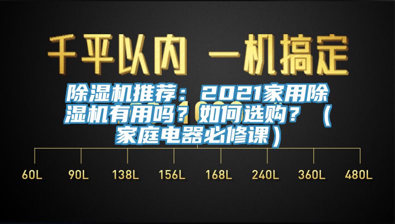 抖音成人版下载推荐：2021家用抖音成人版下载有用吗？如何选购？（家庭电器必修课）