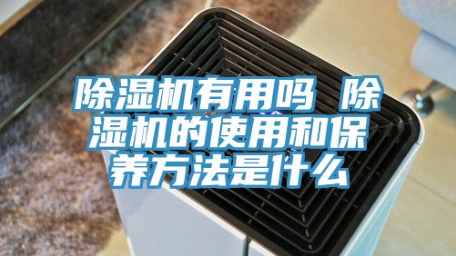 抖音成人版下载有用吗 抖音成人版下载的使用和保养方法是什么