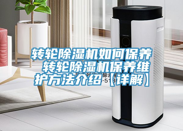 转轮抖音成人版下载如何保养 转轮抖音成人版下载保养维护方法介绍【详解】