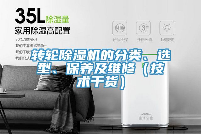 转轮抖音成人版下载的分类、选型、保养及维修（技术干货）