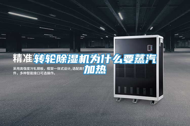 转轮抖音成人版下载为什么要蒸汽加热